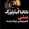 کتاب منشی | انتشارات فرهنگ جاوید