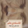 کتاب فلسفه ی علم | انتشارات دوران