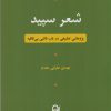 کتاب شعر سپید | انتشارات نامک
