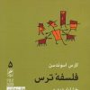 کتاب فلسفه ترس | انتشارات گمان