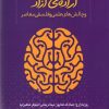 کتاب اراده ی آزاد | انتشارات پارسیک