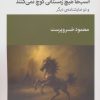 کتاب اسب‌ها هیچ زمستانی کوچ نمی‌کنند و دو نمایشنامه‌ی دیگر | انتشارات قطره