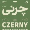 کتاب چرنی 599 | انتشارات پارت