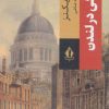 کتاب زندگی در لندن | انتشارات بدرقه جاویدان