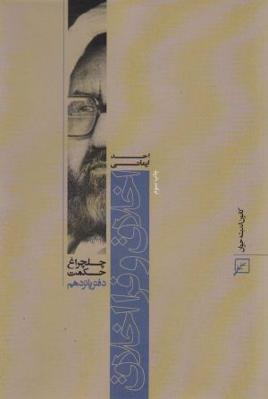 کتاب اخلاق و فرا اخلاق | انتشارات کانون اندیشه جوان