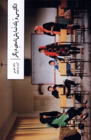 کتاب انگلیسی و یک نمایشنامه ی دیگر‏‫ | انتشارات نشر وزان