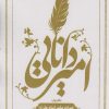 کتاب امیر دانایی | انتشارات کانون اندیشه جوان