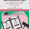 کتاب قانون مالیات های مستقیم 1405 | انتشارات دیدار