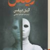کتاب ریمل | انتشارات برج