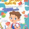 کتاب تفریح کنید یاد بگیرید (12-7 سال) | انتشارات الماس پارسیان
