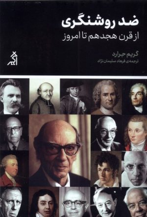 کتاب ضد روشنگری | انتشارات اگر