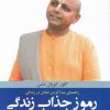کتاب رموز جذاب زندگی | انتشارات ترنگ