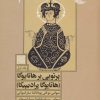 کتاب پرتویی بر هاتا یوگا 1 | انتشارات چیمن