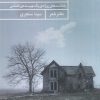 کتاب وست وود | انتشارات حکمت کلمه