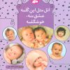 کتاب اتل متل این گلمه عشق منه،خوشگلمه | انتشارات قدیانی