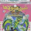 کتاب کتاب آویزدار نبرد هیولاها (6 گانه پنجم: سایهی مرگ) | انتشارات قدیانی