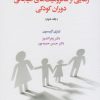 کتاب رهایی از محرومیت های هیجانی دوران کودکی (جلد دوم) | انتشارات اسبار