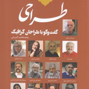 کتاب طراحی | انتشارات خانه کتاب