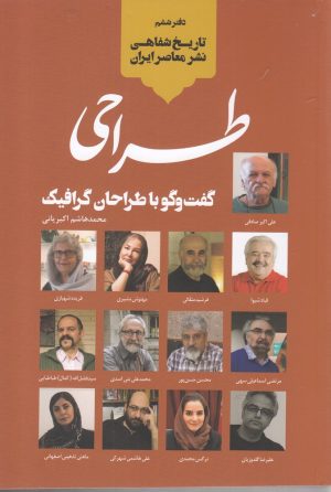 کتاب طراحی | انتشارات خانه کتاب