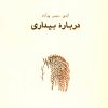 کتاب درباره بیداری | انتشارات حرفه نویسنده