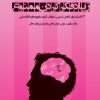 کتاب زیاد فکر کردن ممنوع | انتشارات اشراقی