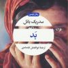 کتاب بد | انتشارات نگاه