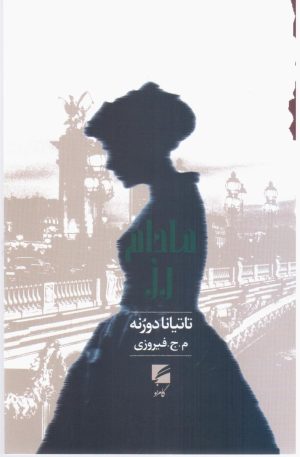 کتاب مادام رز | انتشارات گام نو