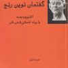 کتاب گفتمان نوین رنج | انتشارات فرهامه