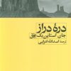 کتاب دره دراز | انتشارات افق