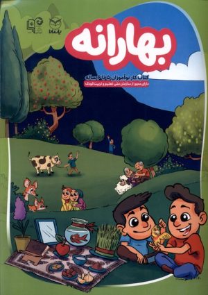 کتاب بهارانه | انتشارات یارمانا