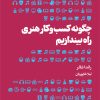 کتاب چگونه کسب و کار هنری راه بیندازیم | انتشارات هنوز