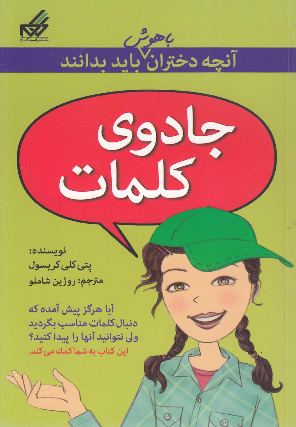 کتاب جادوی کلمات | انتشارات گام