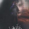 کتاب علف هرز | انتشارات آراسبان
