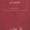 کتاب ارغنون داروهای هومیوپاتی | انتشارات اطلس پیدایش