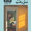 کتاب عکاسی، بالون سواری، عشق و اندوه | انتشارات گمان