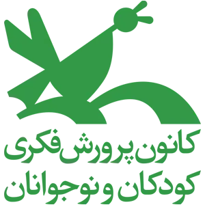 انتشارات کانون پرورش فکری کودکان و نوجوانان