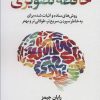 کتاب حافظه تصویری | انتشارات فلسفه