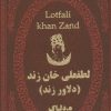 کتاب لطفعلی خان زند | انتشارات پارمیس