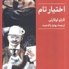 کتاب اختیار تام | انتشارات کتابسرای میردشتی