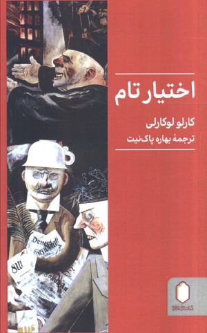 کتاب اختیار تام | انتشارات کتابسرای میردشتی