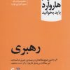 کتاب رهبری | انتشارات آموخته