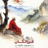 کتاب فرزانگان | انتشارات چیمن