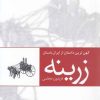 کتاب زرینه | انتشارات پایان