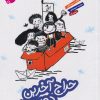 کتاب حراج آخرین دوست | انتشارات پی نما