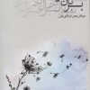 کتاب بر بال باد | انتشارات جامه دران