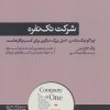 کتاب شرکت تک نفره | انتشارات هورمزد