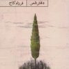 کتاب آنی برای تو خویشم | انتشارات حکمت کلمه