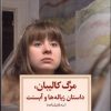 کتاب مرگ کالیبان | انتشارات دیدآور