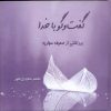 کتاب گفت و گو با خدا | انتشارات کتاب طه