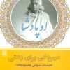 کتاب اوپادشا | انتشارات چیمن